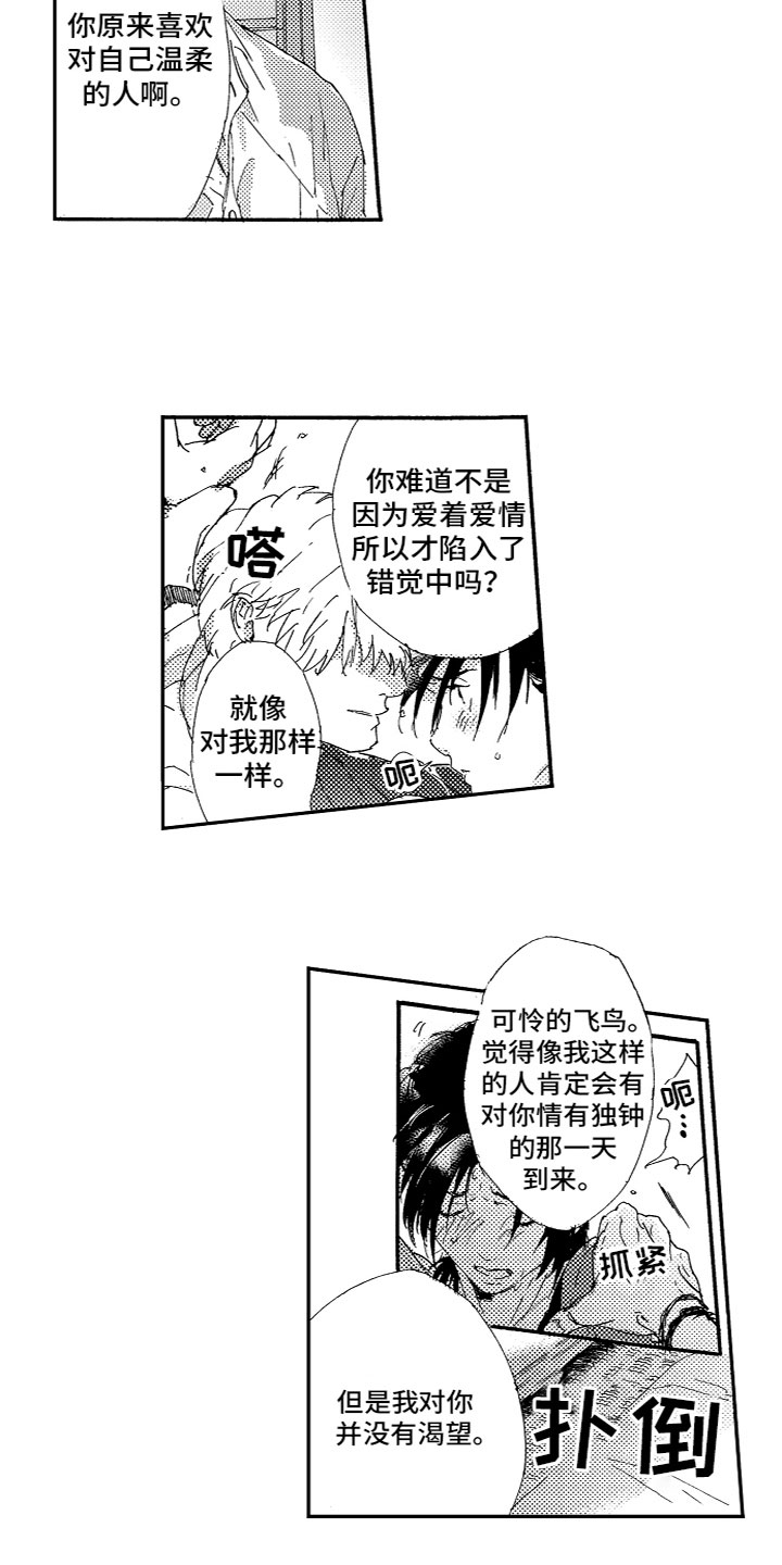 《亲吻你受伤的脚》第18章不一样 第6页