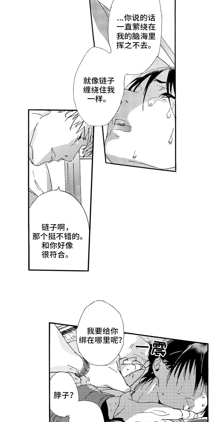 《亲吻你受伤的脚》第18章不一样 第8页