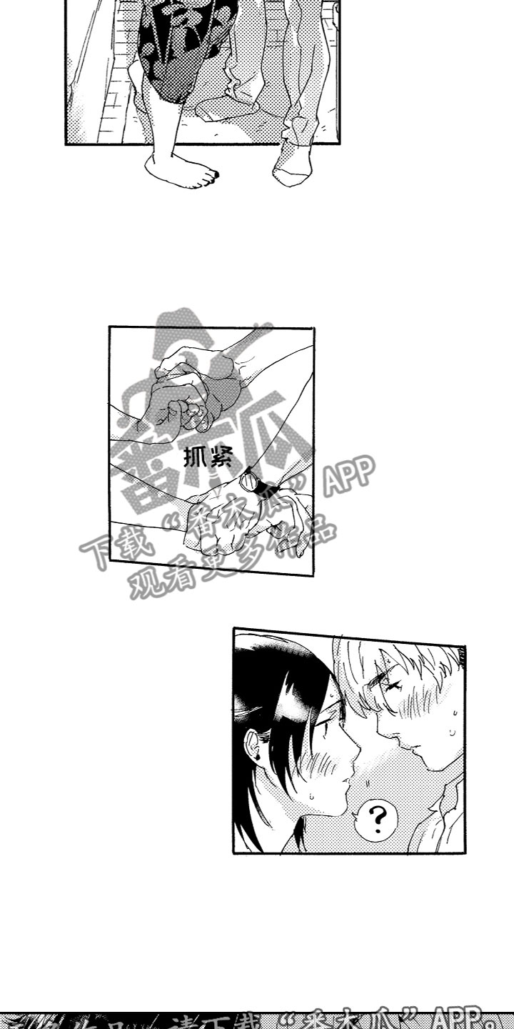 《亲吻你受伤的脚》第19章不会放开 第12页