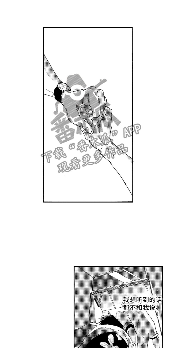 《亲吻你受伤的脚》第19章不会放开 第3页