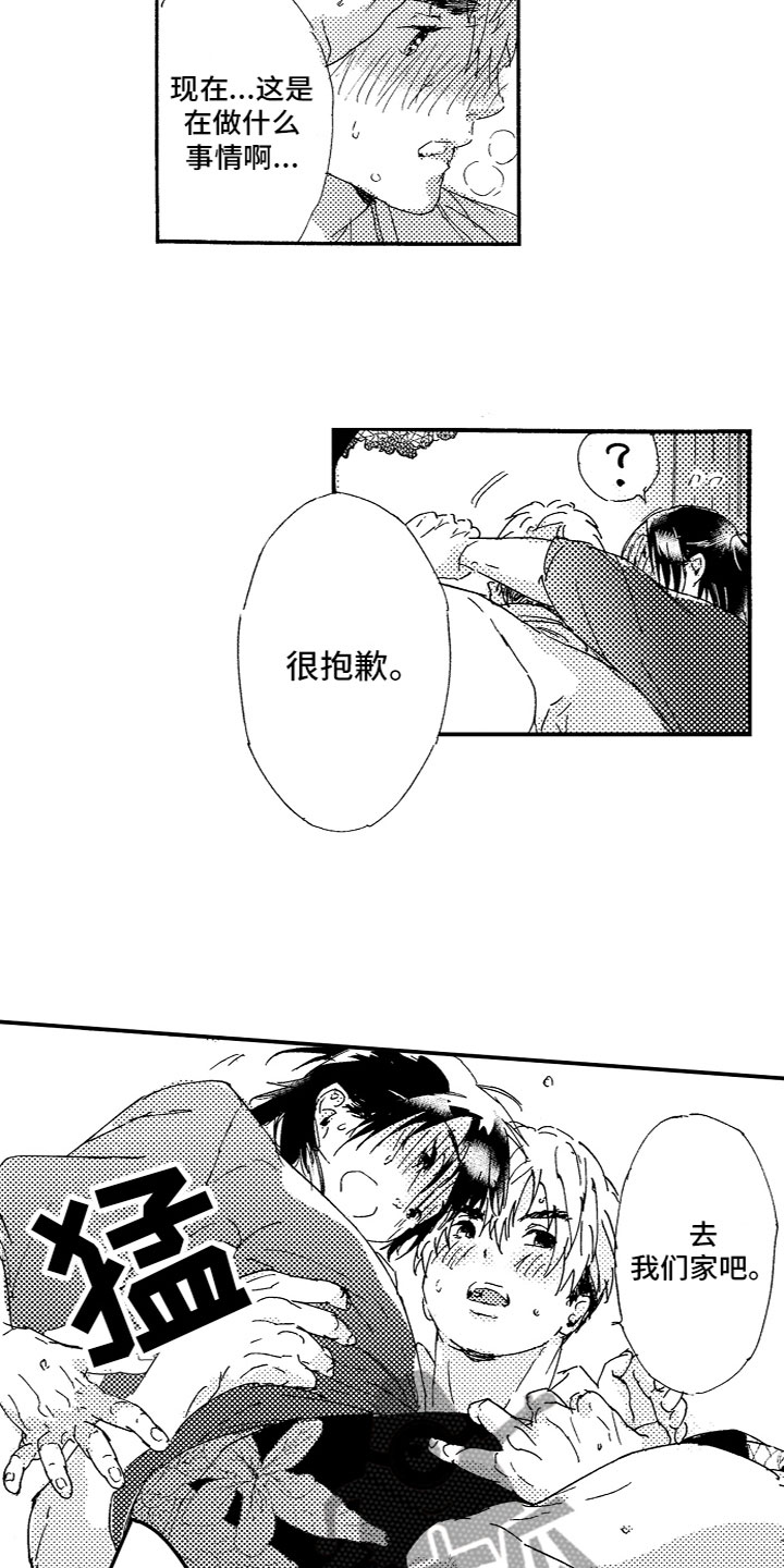 《亲吻你受伤的脚》第19章不会放开 第7页