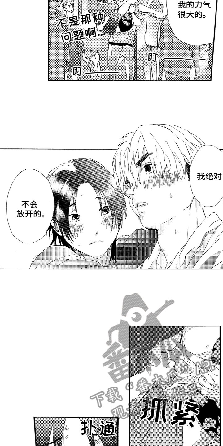 《亲吻你受伤的脚》第19章不会放开 第9页
