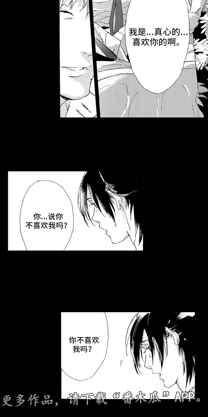 《亲吻你受伤的脚》第16章真心的 第11页