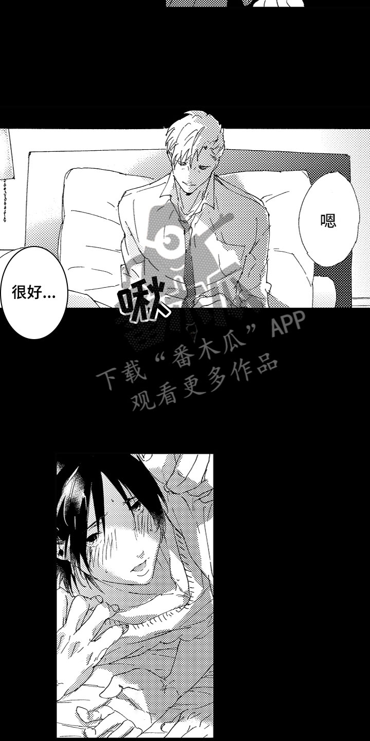 《亲吻你受伤的脚》第16章真心的 第2页