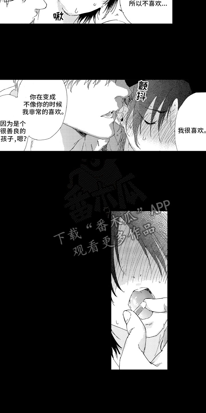 《亲吻你受伤的脚》第16章真心的 第5页