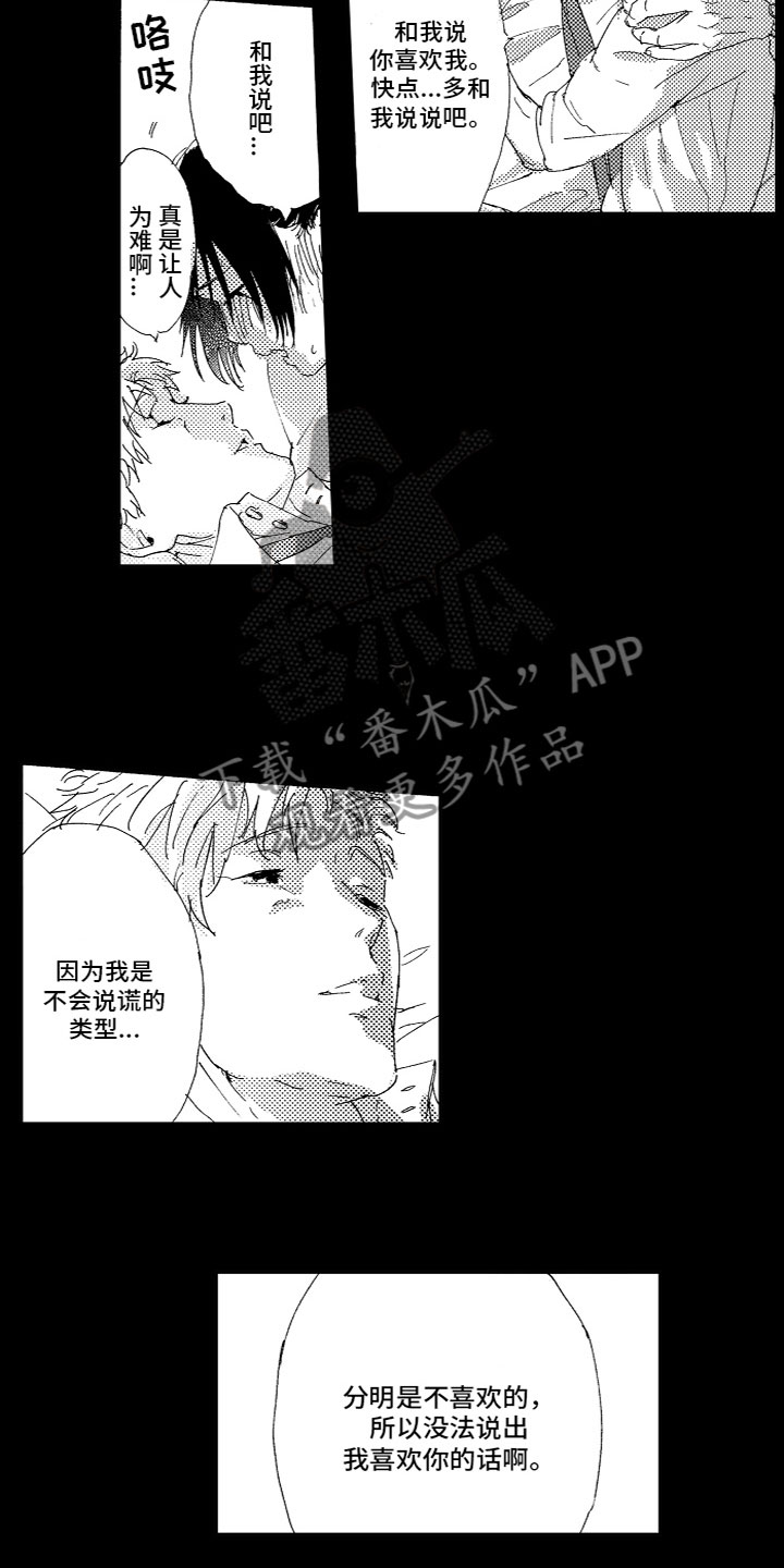 《亲吻你受伤的脚》第16章真心的 第7页
