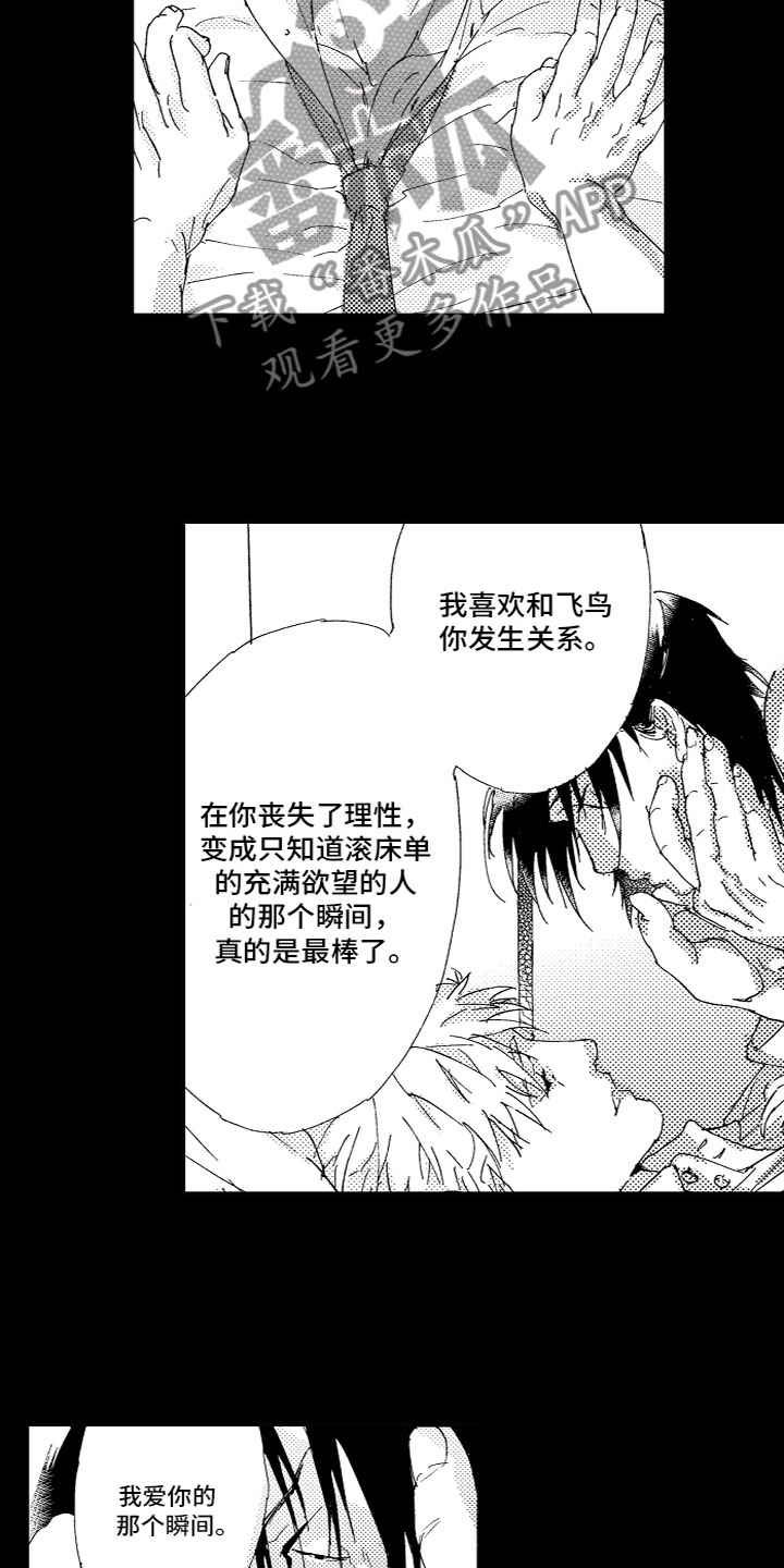 《亲吻你受伤的脚》第16章真心的 第9页