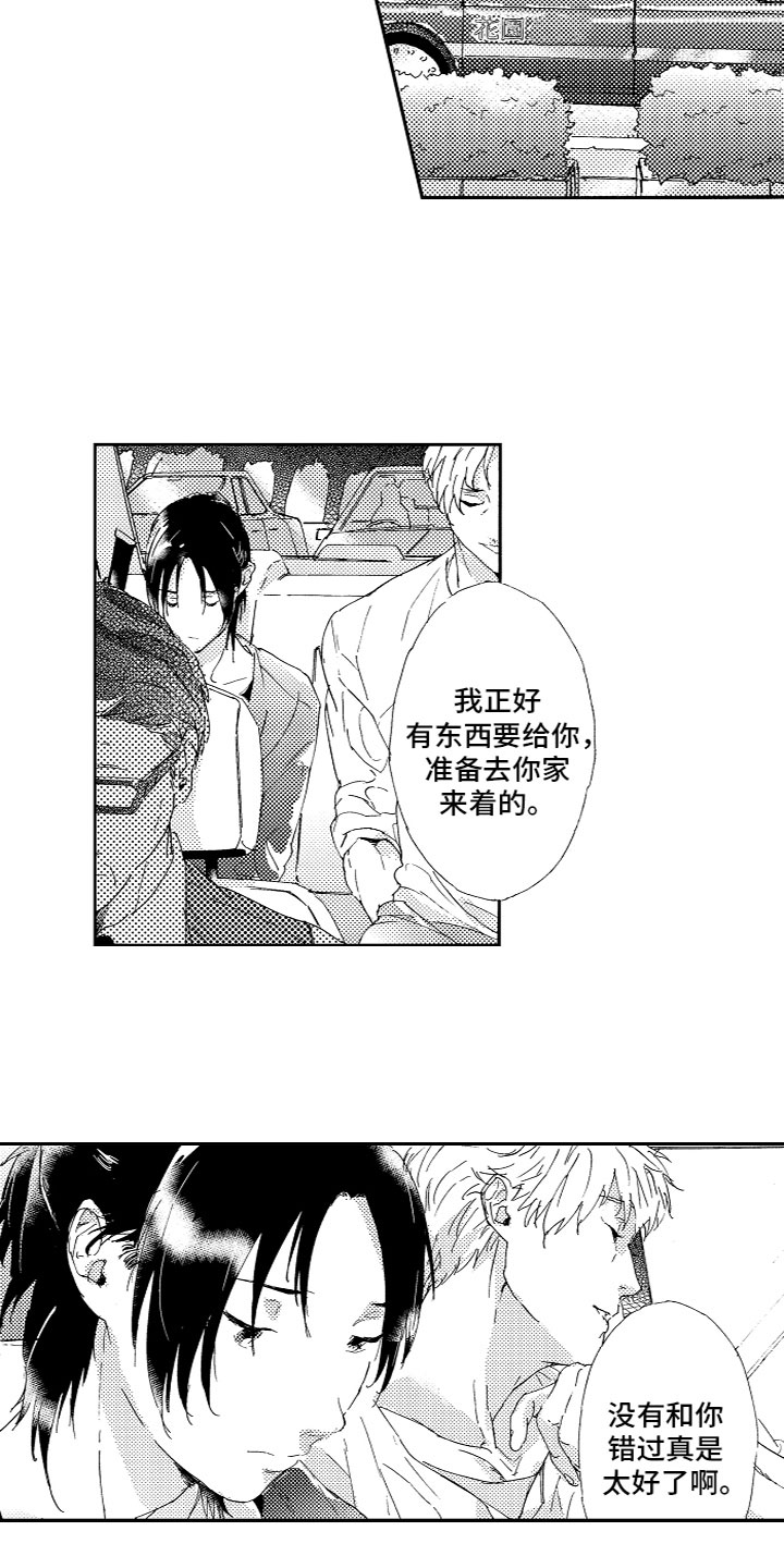 《亲吻你受伤的脚》第15章遇见了 第10页
