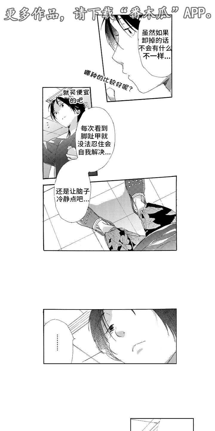 《亲吻你受伤的脚》第15章遇见了 第1页