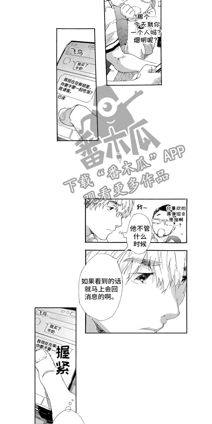 《亲吻你受伤的脚》第15章遇见了 第5页