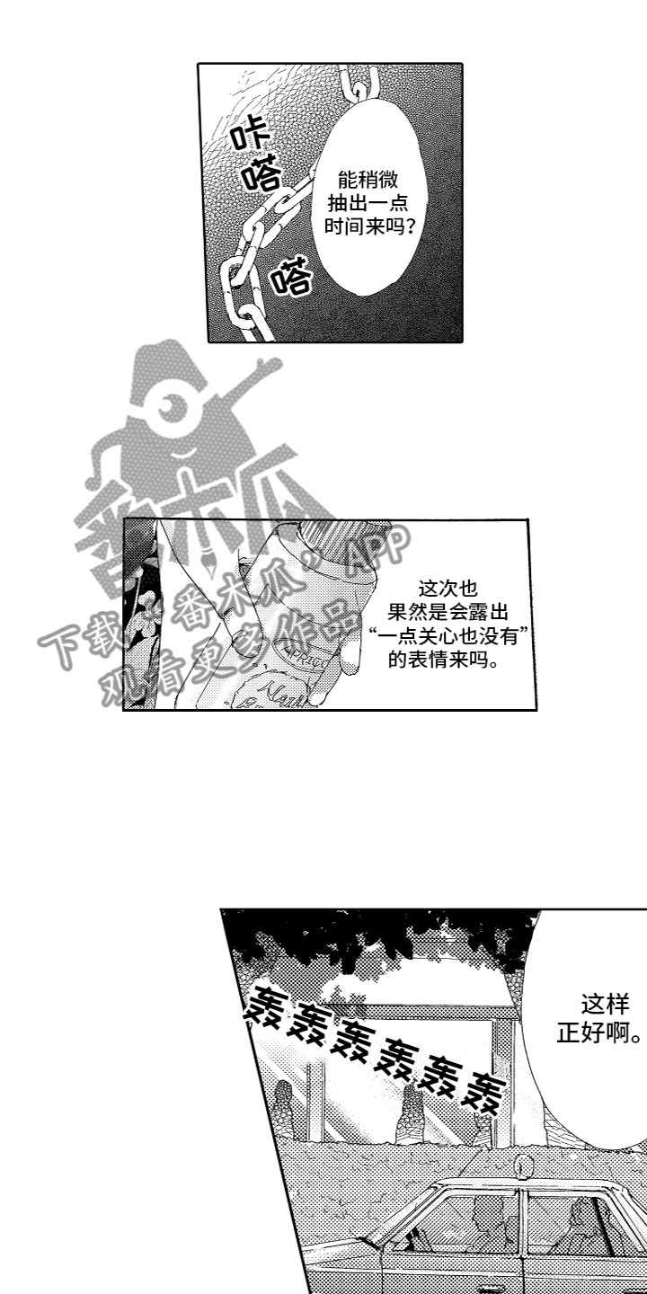 《亲吻你受伤的脚》第15章遇见了 第9页