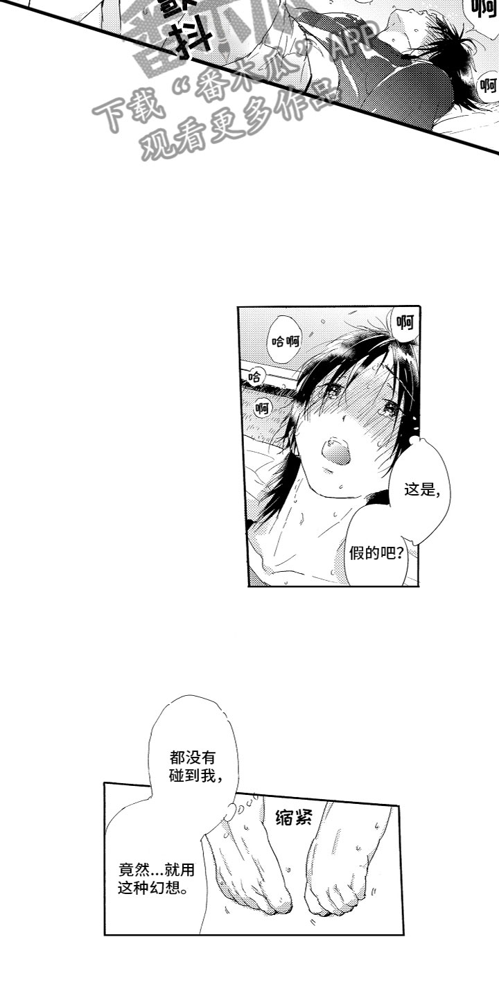 《亲吻你受伤的脚》第14章变化 第8页