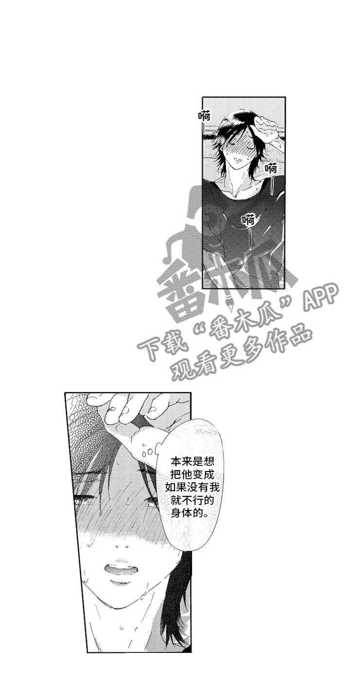 《亲吻你受伤的脚》第14章变化 第9页