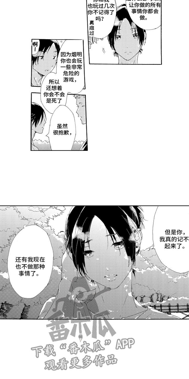 《亲吻你受伤的脚》第13章烦恼 第3页