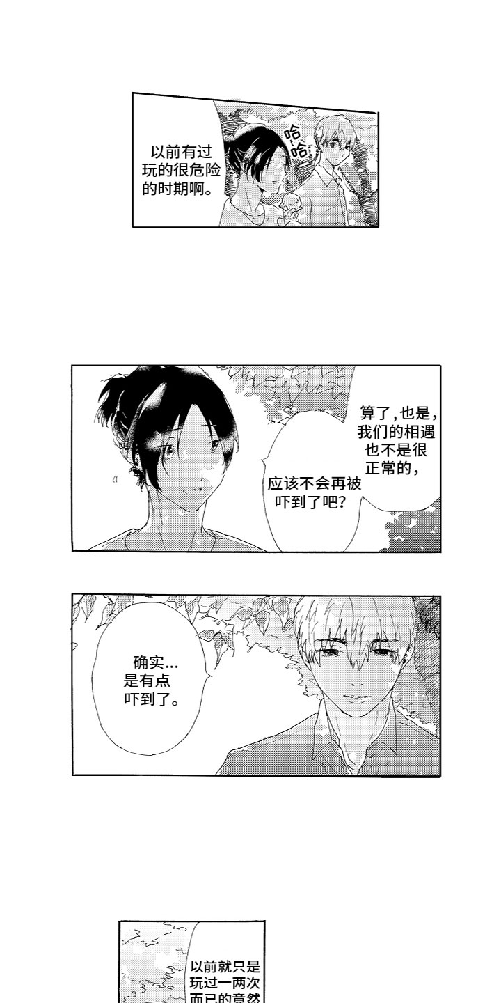 《亲吻你受伤的脚》第13章烦恼 第5页