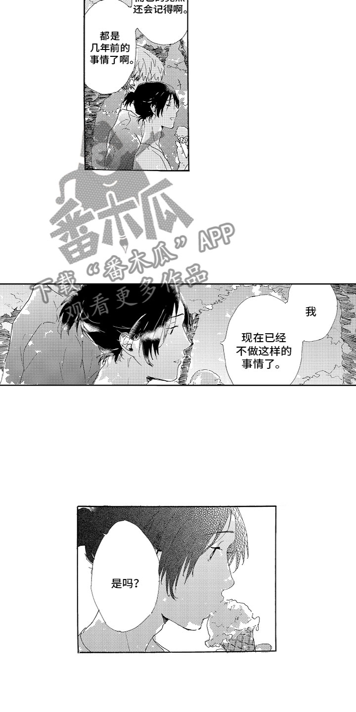 《亲吻你受伤的脚》第13章烦恼 第6页