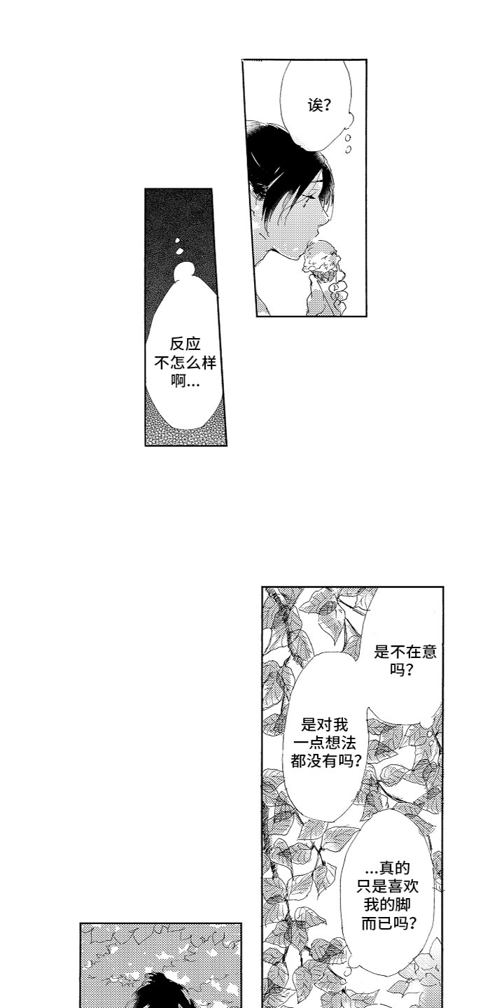 《亲吻你受伤的脚》第13章烦恼 第7页