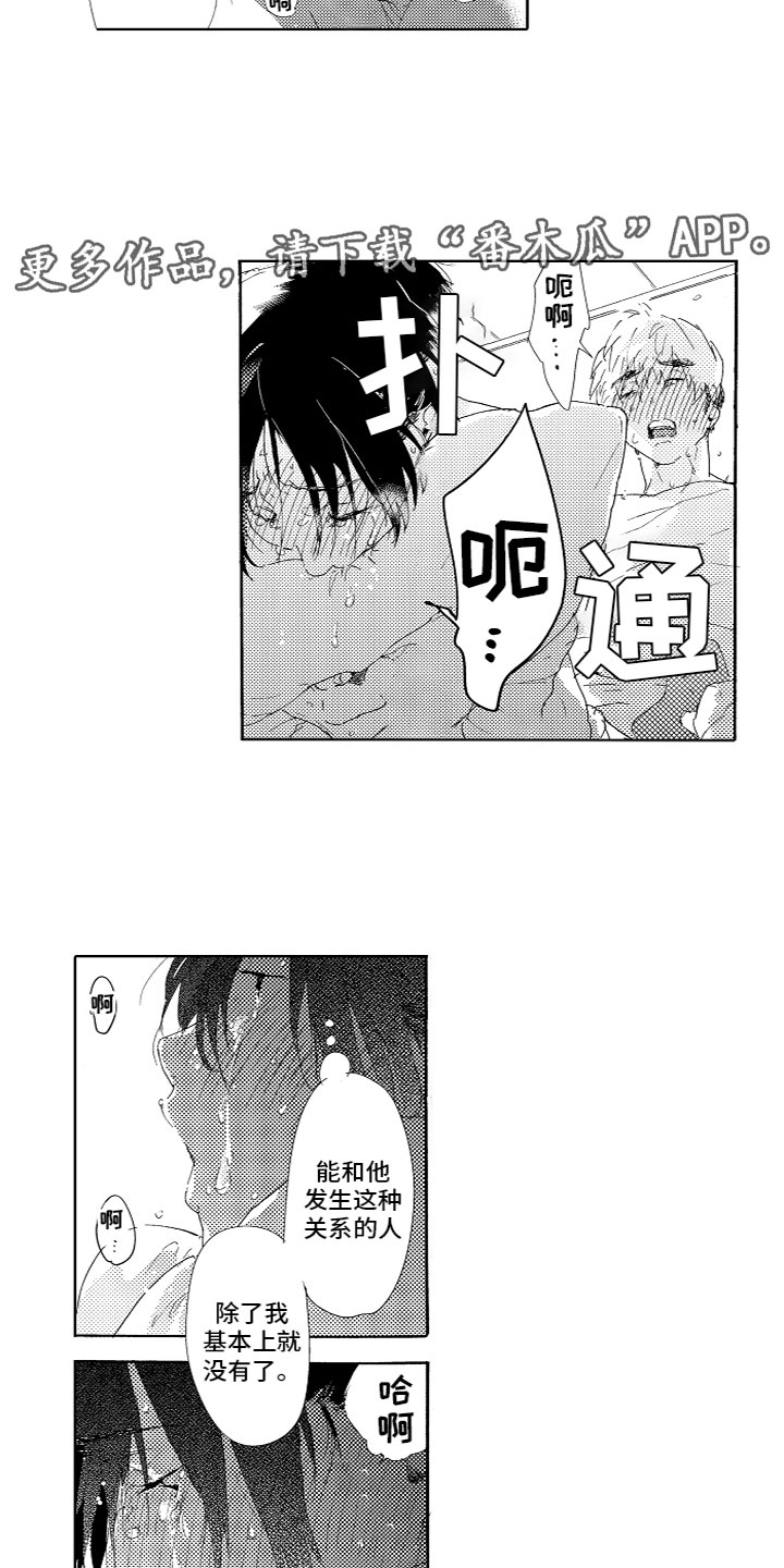 《亲吻你受伤的脚》第12章计划 第11页
