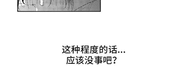 《亲吻你受伤的脚》第12章计划 第12页