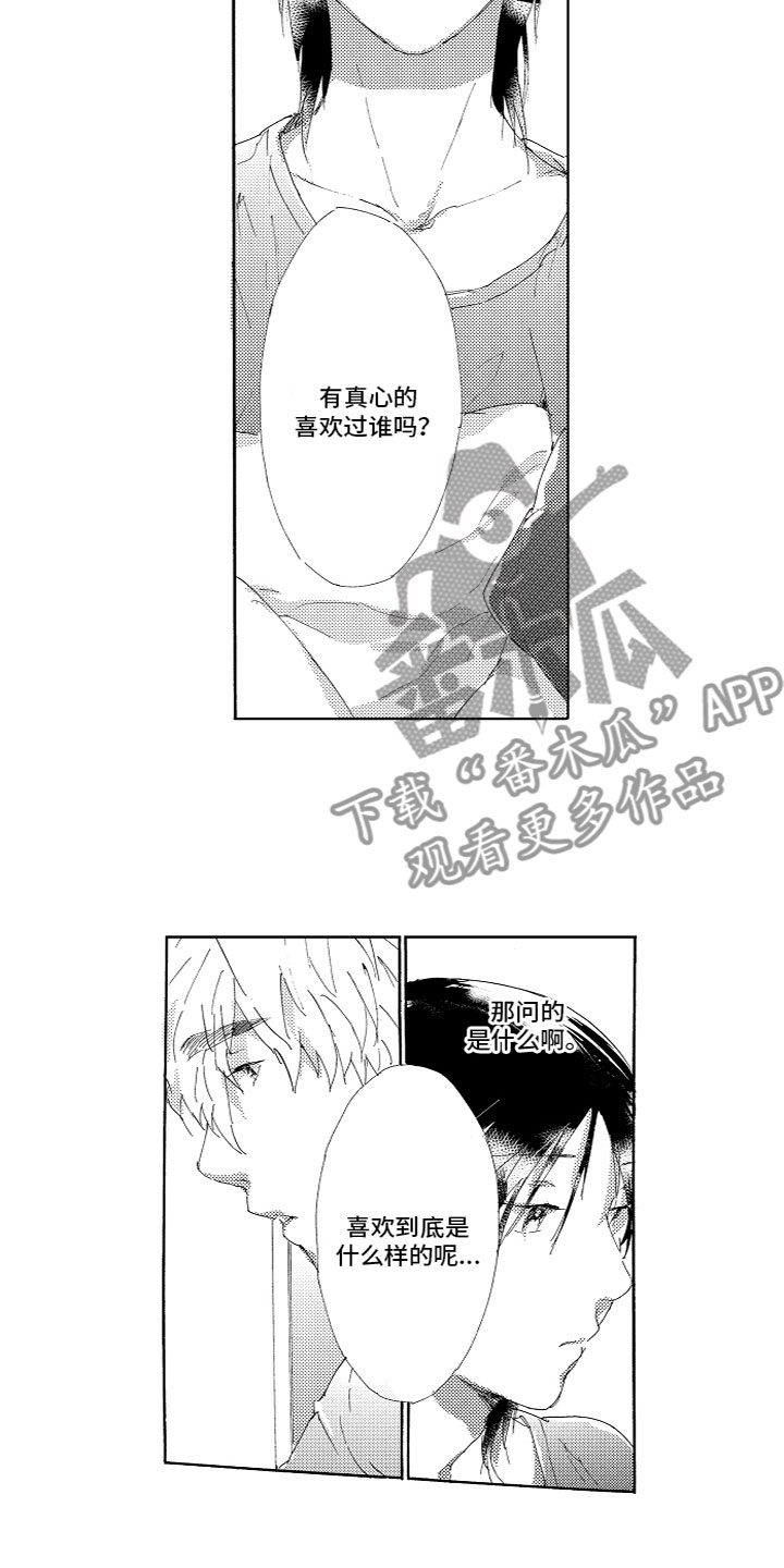 《亲吻你受伤的脚》第12章计划 第2页