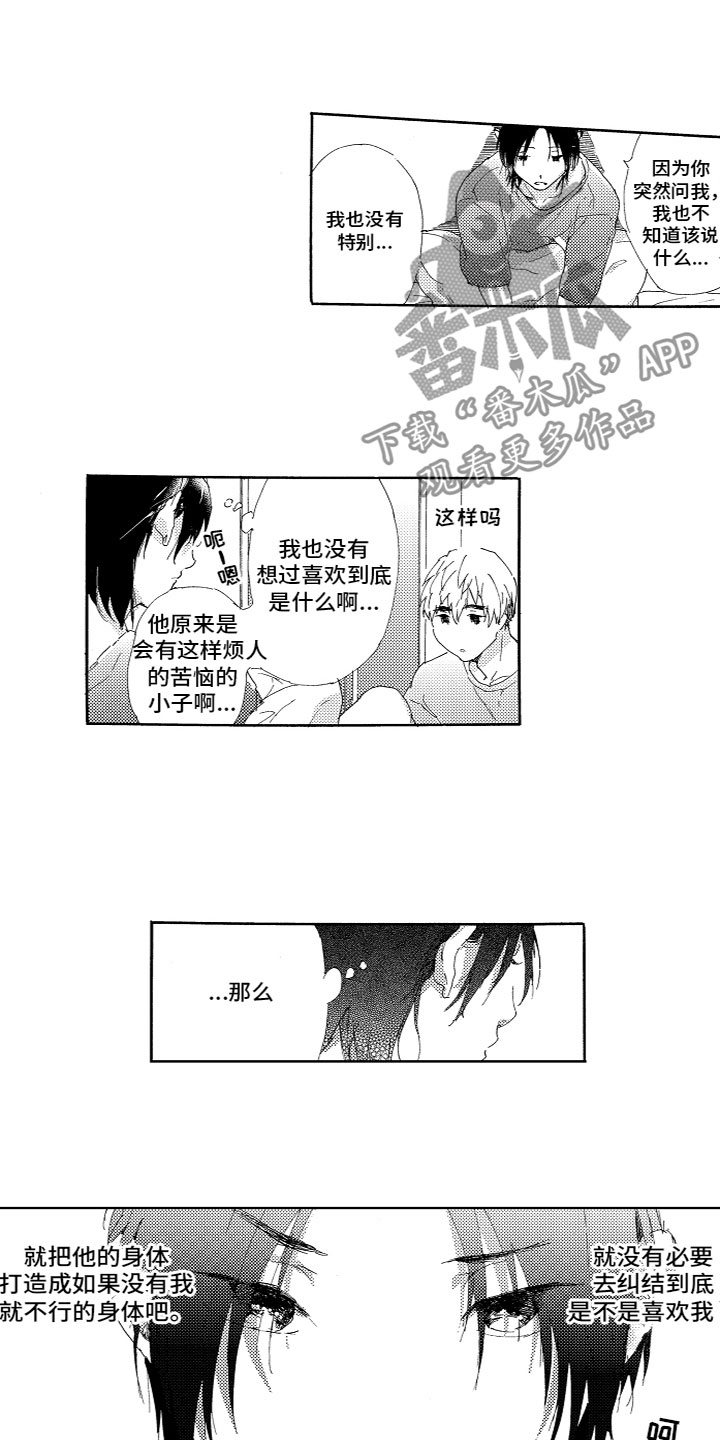 《亲吻你受伤的脚》第12章计划 第3页