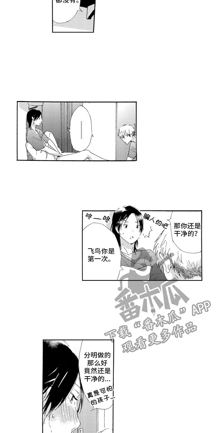 《亲吻你受伤的脚》第11章喜欢吗？ 第10页