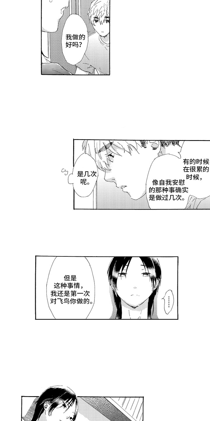 《亲吻你受伤的脚》第11章喜欢吗？ 第11页