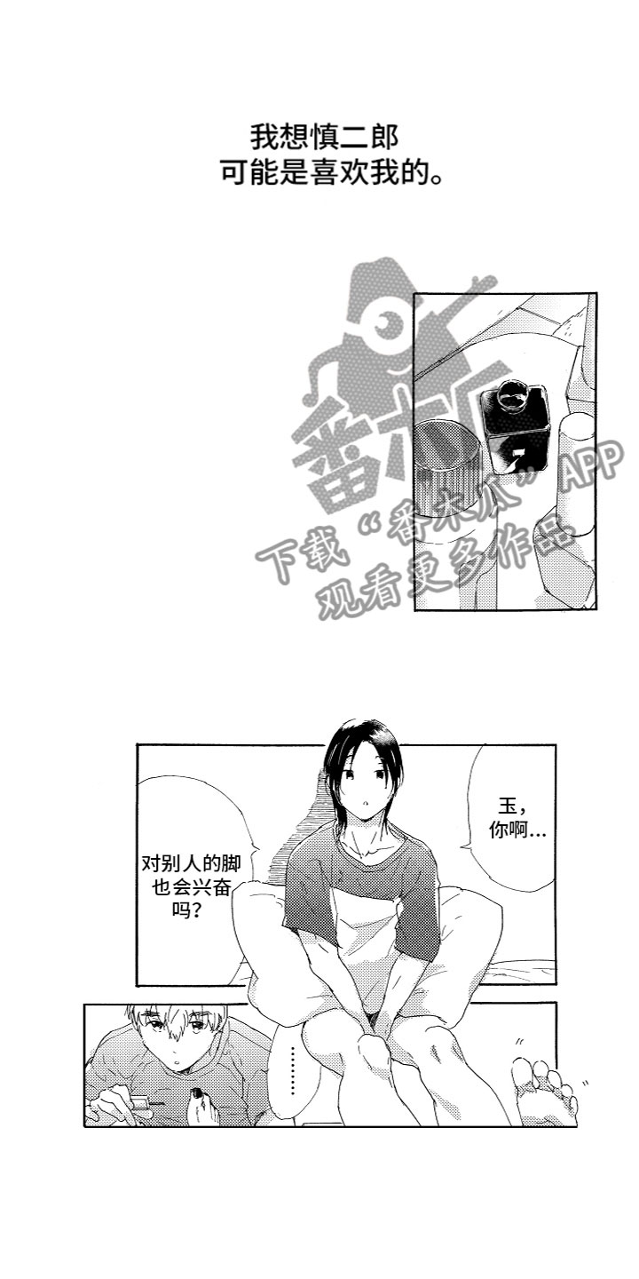 《亲吻你受伤的脚》第11章喜欢吗？ 第3页