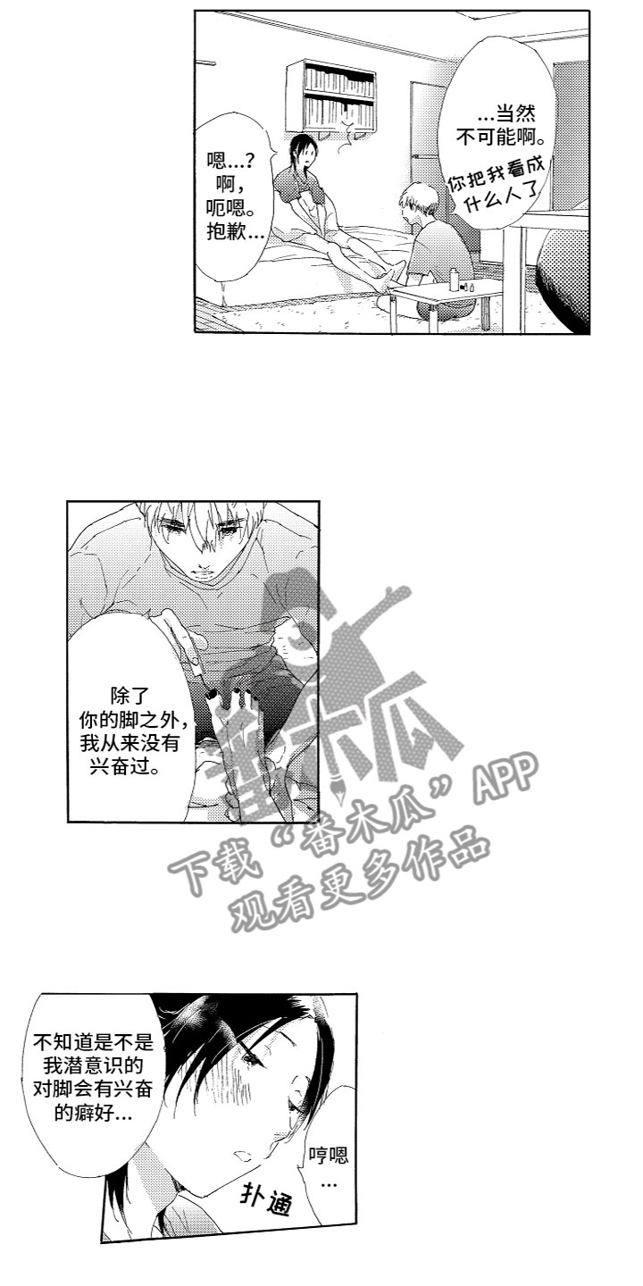 《亲吻你受伤的脚》第11章喜欢吗？ 第4页