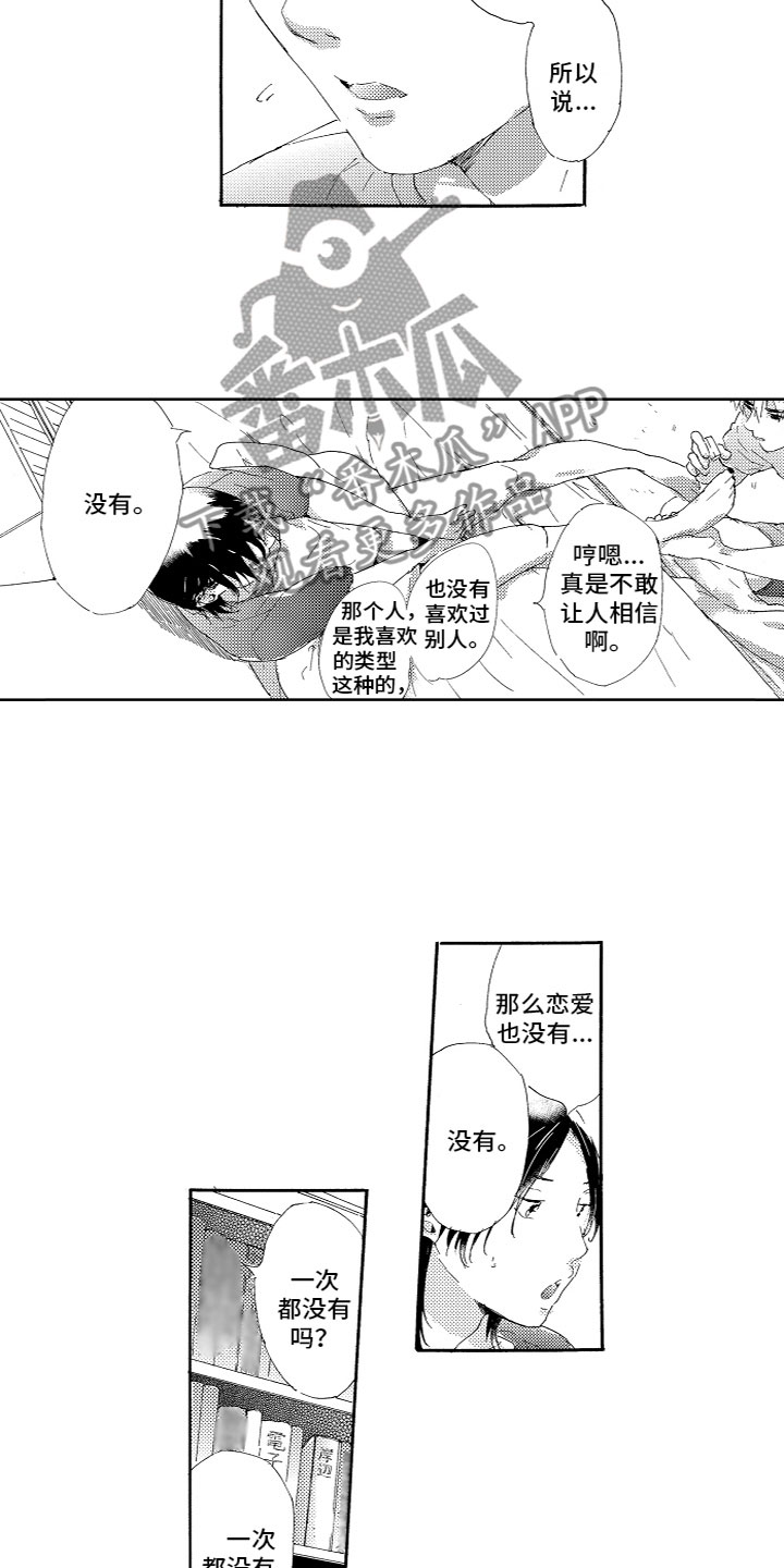 《亲吻你受伤的脚》第11章喜欢吗？ 第9页