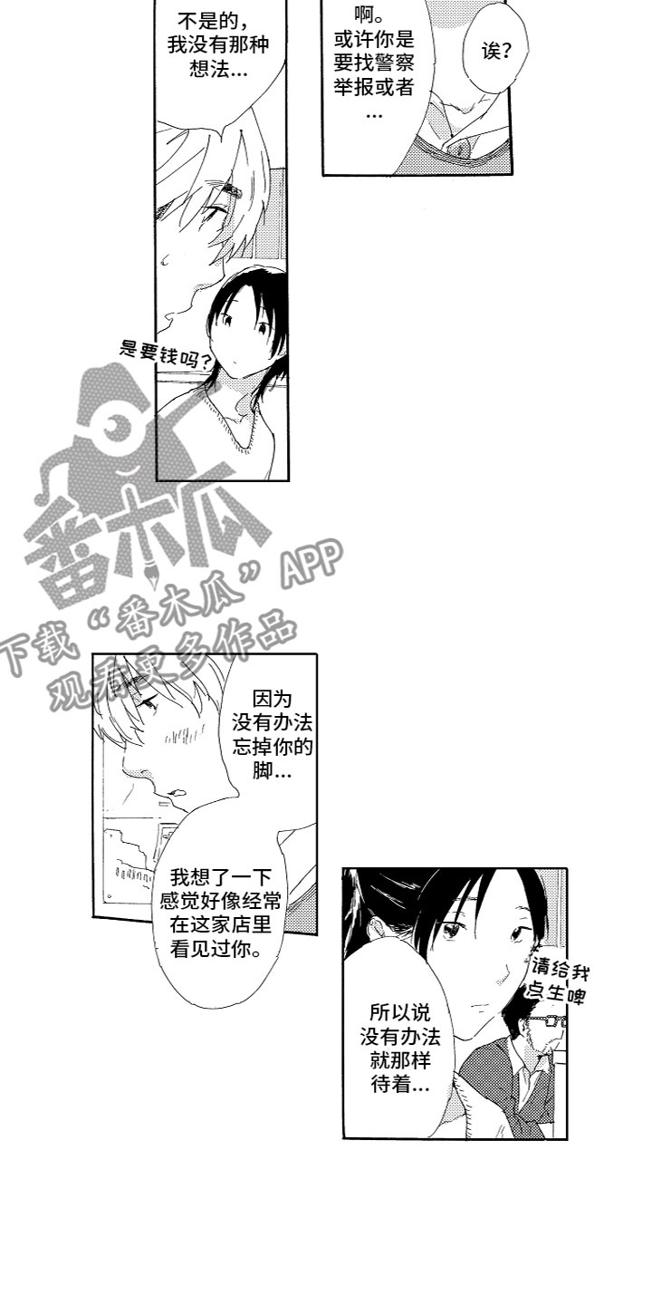 《亲吻你受伤的脚》第6章找上门 第2页