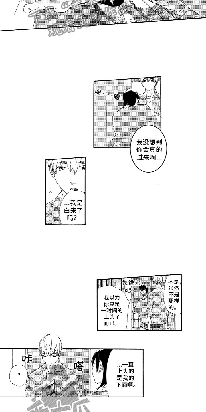《亲吻你受伤的脚》第6章找上门 第5页