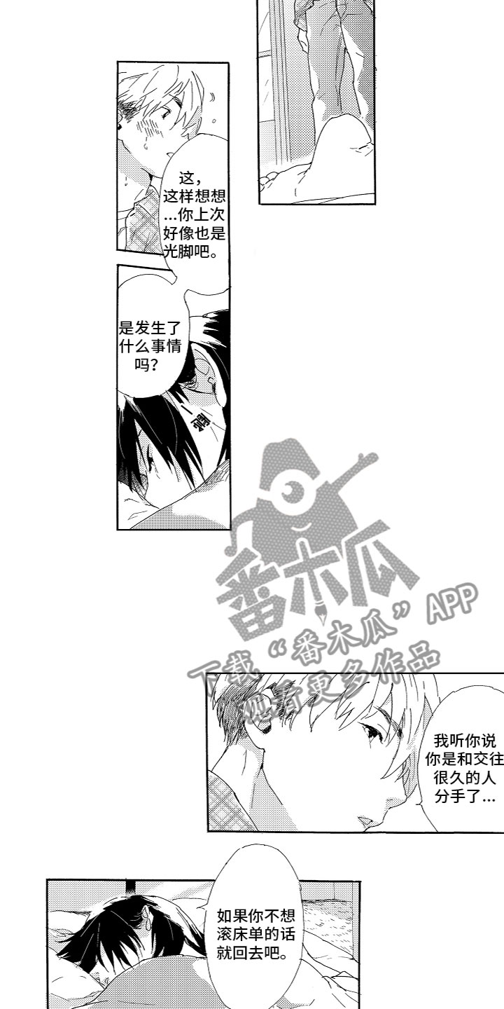 《亲吻你受伤的脚》第6章找上门 第8页