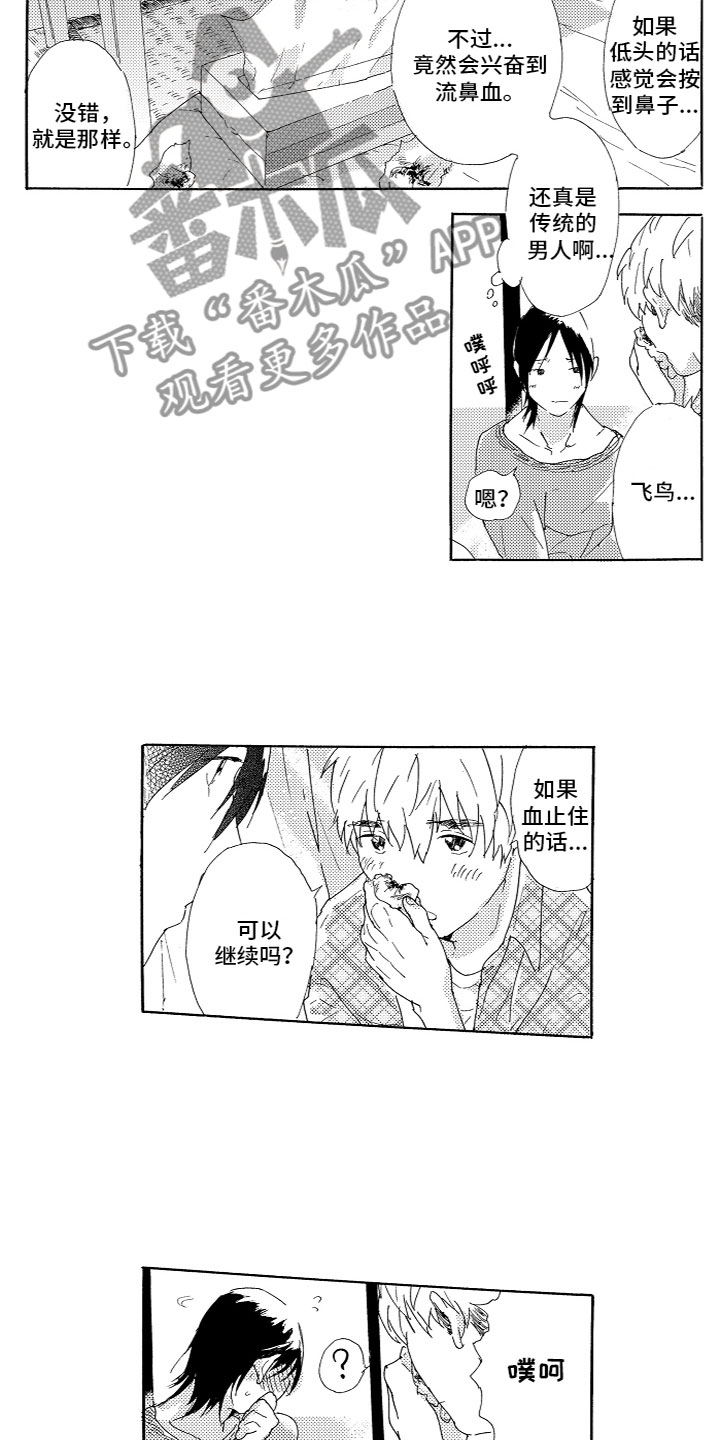 《亲吻你受伤的脚》第7章流鼻血 第10页