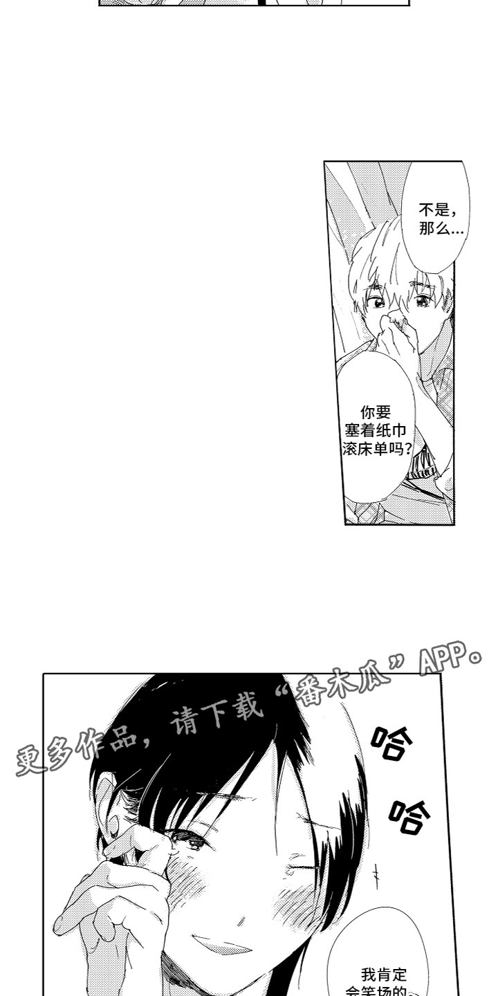《亲吻你受伤的脚》第7章流鼻血 第11页