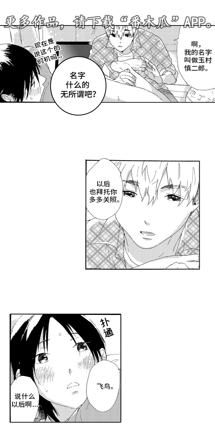 《亲吻你受伤的脚》第7章流鼻血 第1页