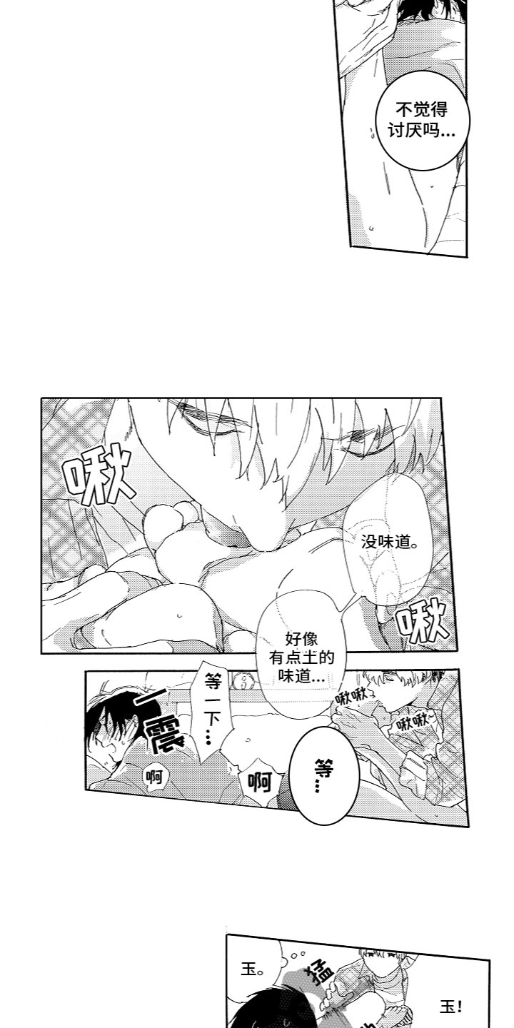 《亲吻你受伤的脚》第7章流鼻血 第3页