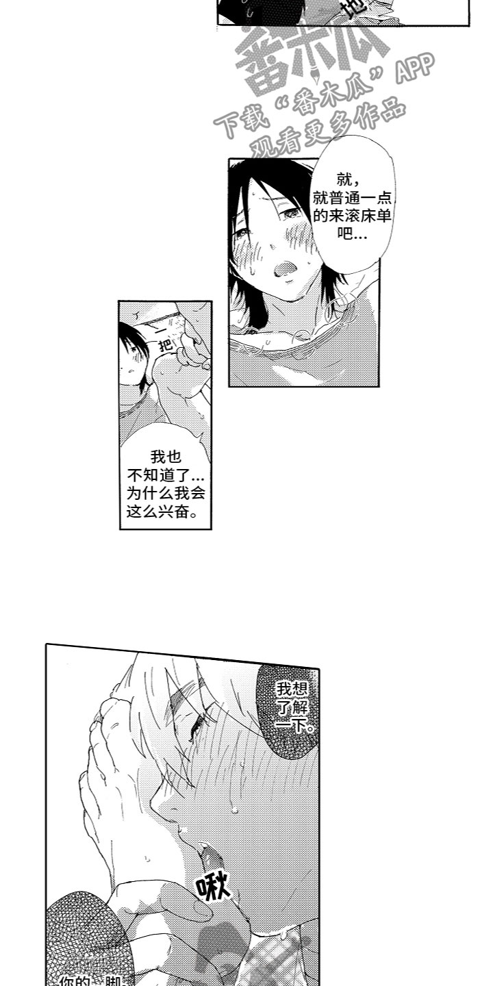 《亲吻你受伤的脚》第7章流鼻血 第4页