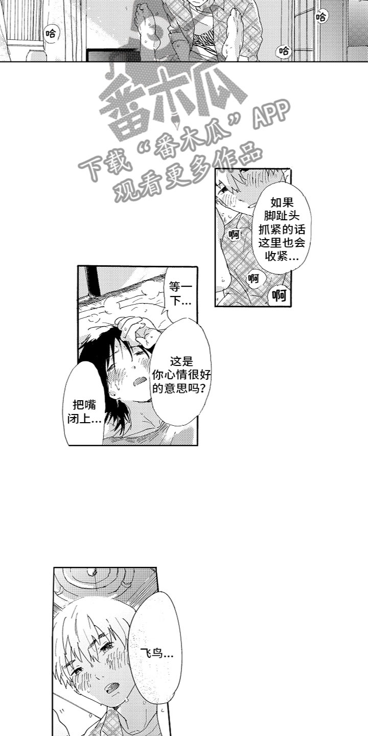 《亲吻你受伤的脚》第7章流鼻血 第6页