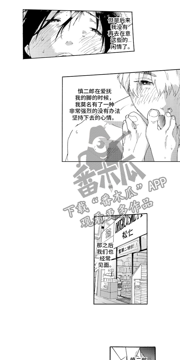 《亲吻你受伤的脚》第8章一起购物 第3页