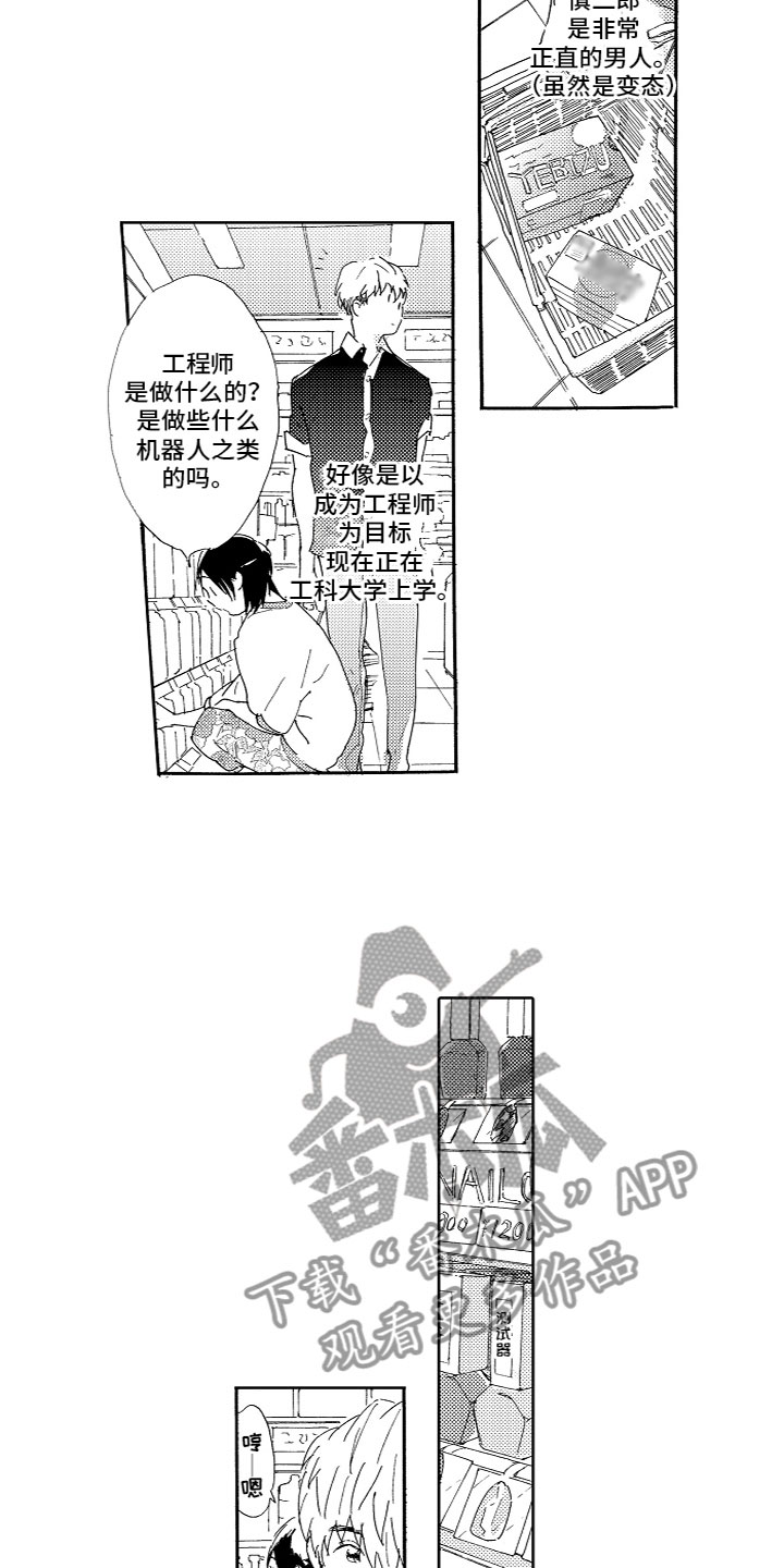 《亲吻你受伤的脚》第8章一起购物 第4页