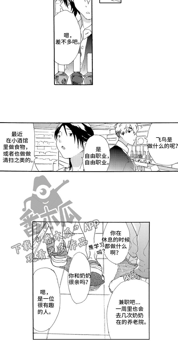 《亲吻你受伤的脚》第8章一起购物 第5页