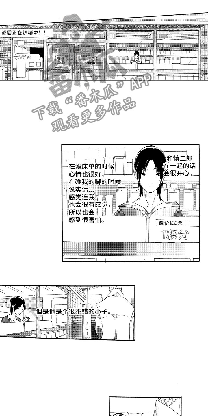 《亲吻你受伤的脚》第8章一起购物 第8页