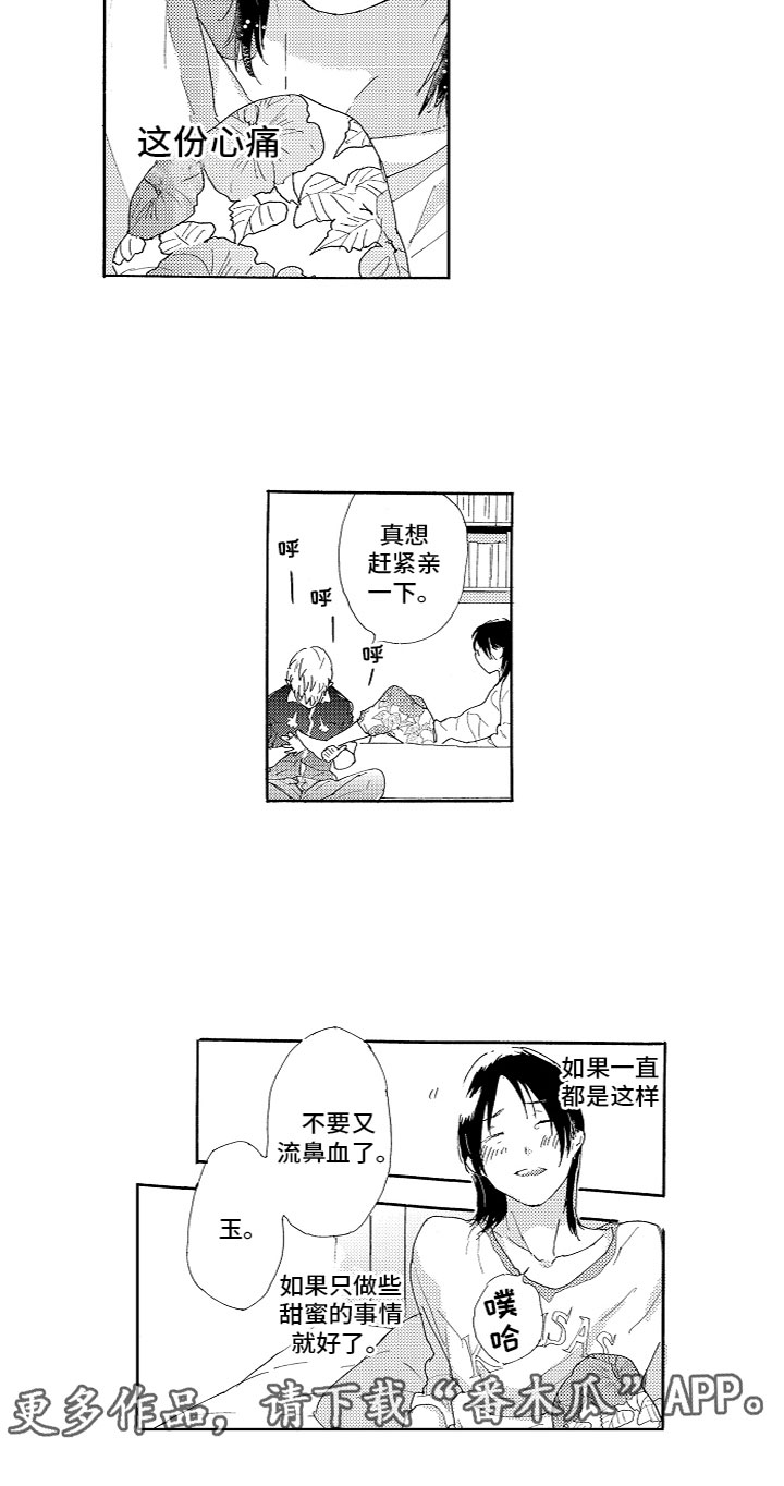《亲吻你受伤的脚》第9章心动 第11页