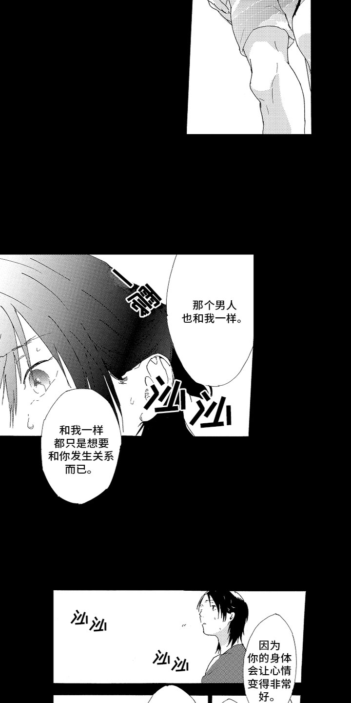 《亲吻你受伤的脚》第9章心动 第4页