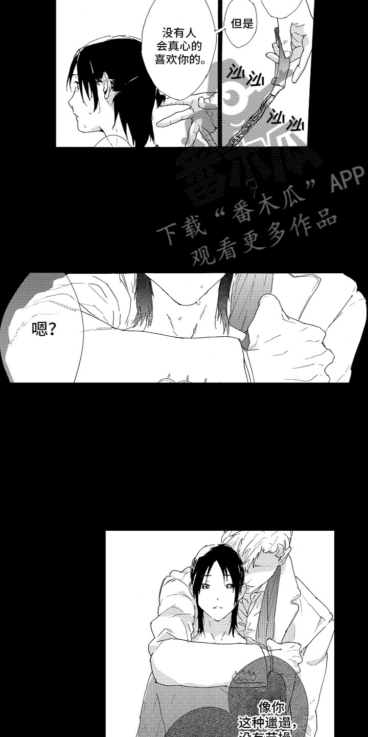 《亲吻你受伤的脚》第9章心动 第5页