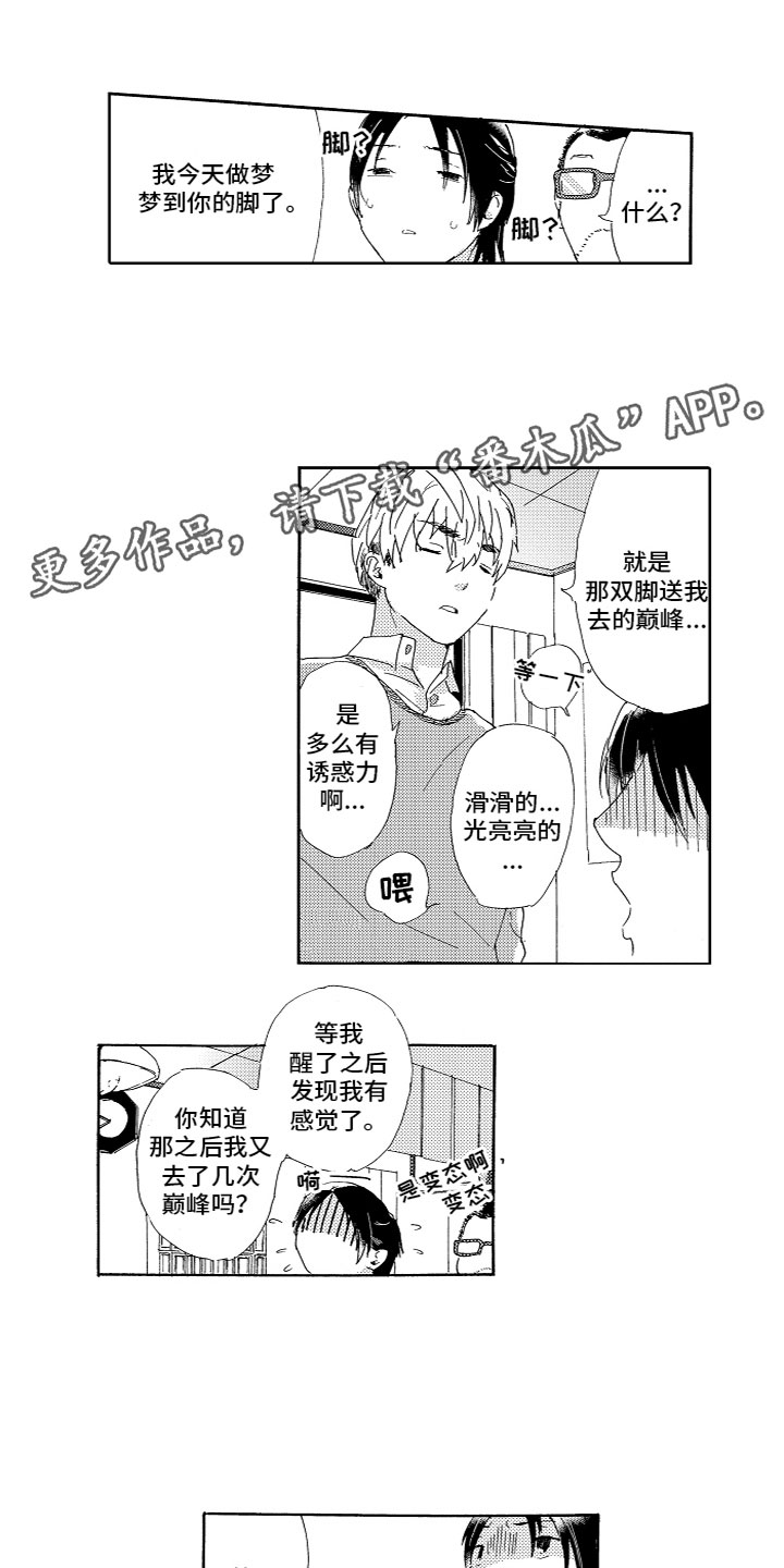《亲吻你受伤的脚》第5章负责 第1页
