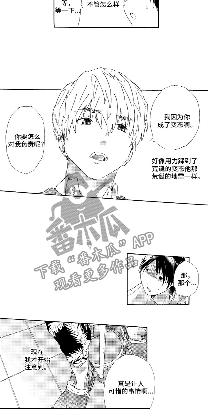 《亲吻你受伤的脚》第5章负责 第2页