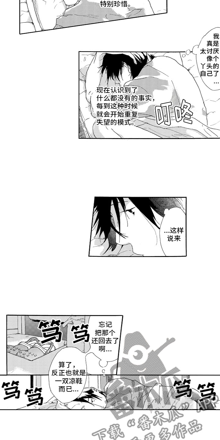 《亲吻你受伤的脚》第5章负责 第7页