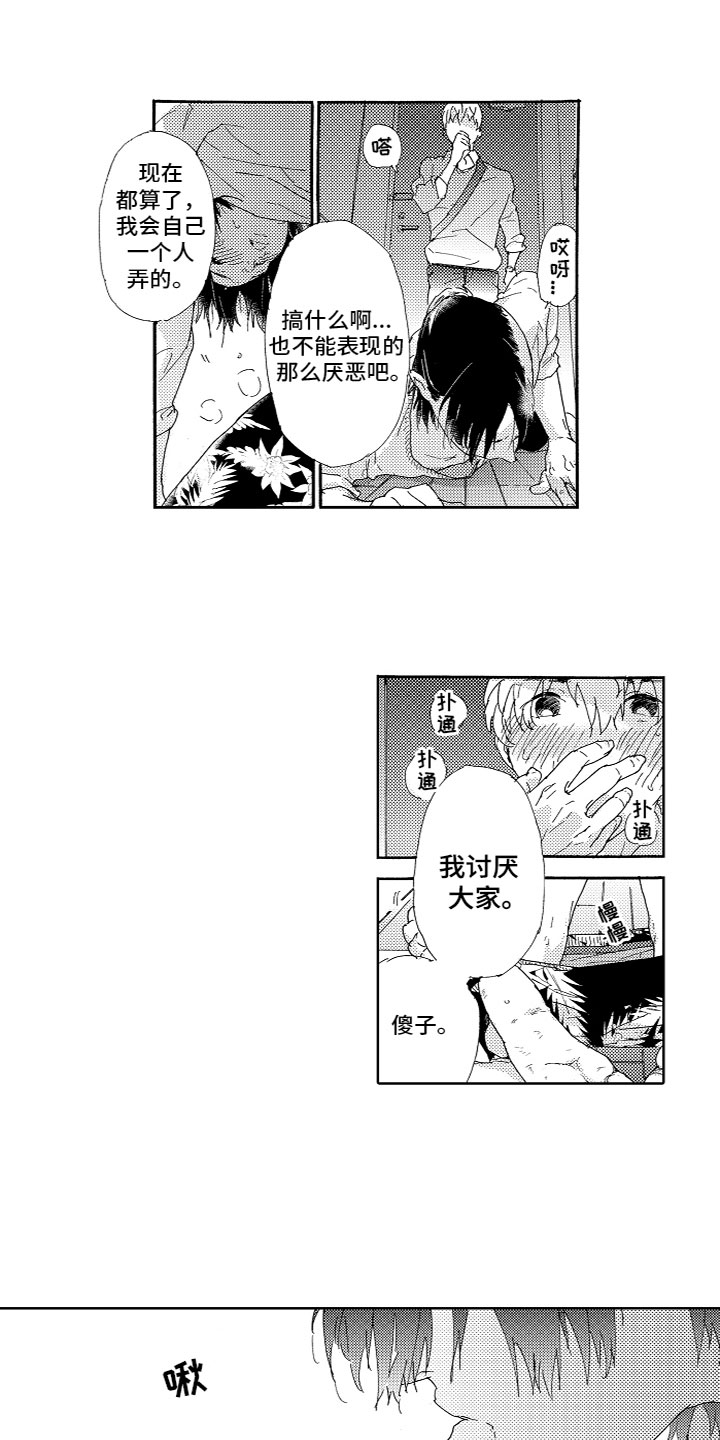 《亲吻你受伤的脚》第3章注视 第4页